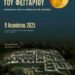 Pleine Lune Août 2025