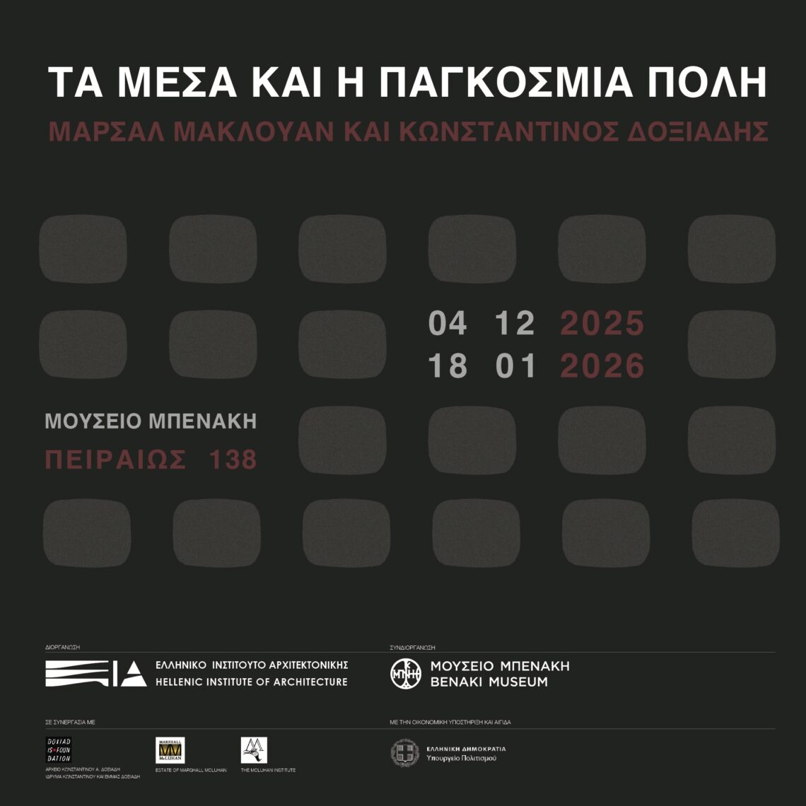 Marshall McLuhan et Constantin Doxiadis