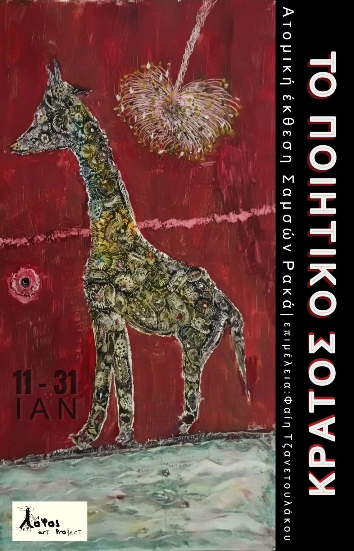 Samsón Rakas au Lofos Art Project