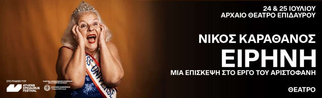 Théâtre antique d’Épidaure