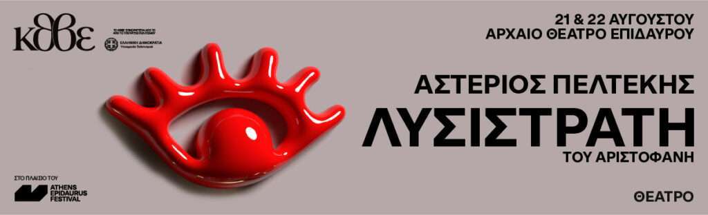 Théâtre antique d’Épidaure