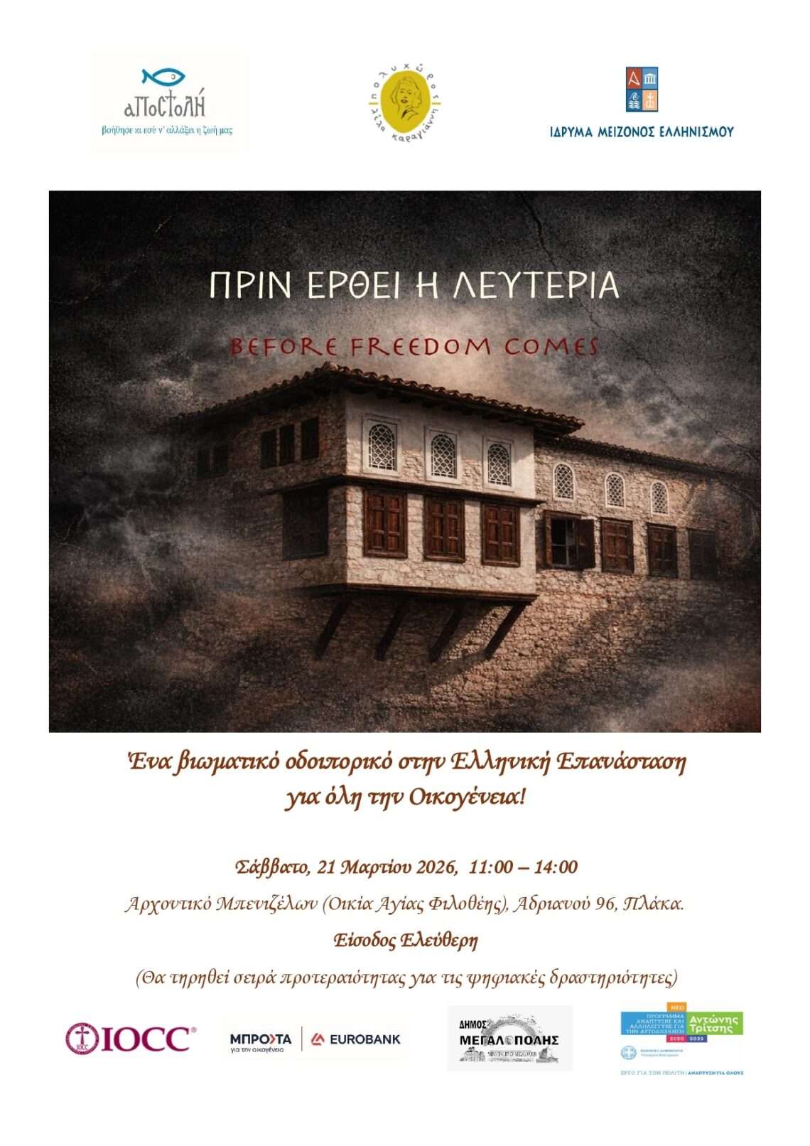 Expérience immersive sur la Révolution grecque